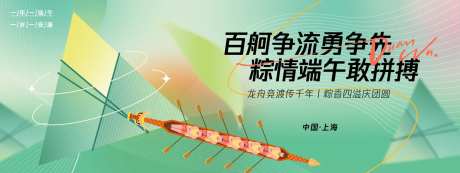 粽情端午划龙舟背景板-采灵感-https://www.cailinggan.com/