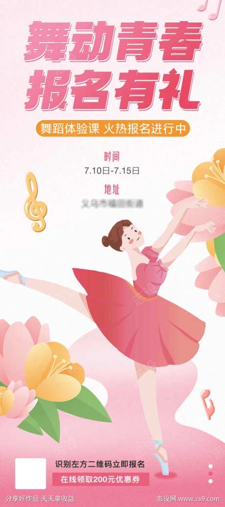 舞蹈兴趣班报名海报-采灵感-https://www.cailinggan.com/