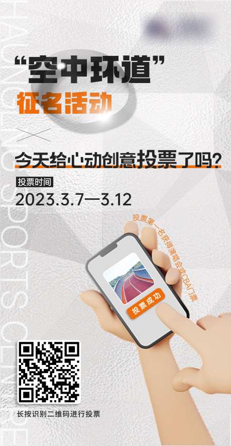 征名活动投票海报-采灵感-https://www.cailinggan.com/