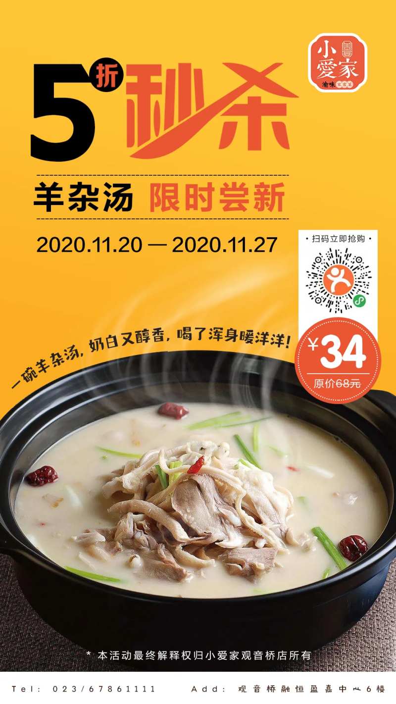 美食羊杂汤海报-采灵感-cailinggan.com