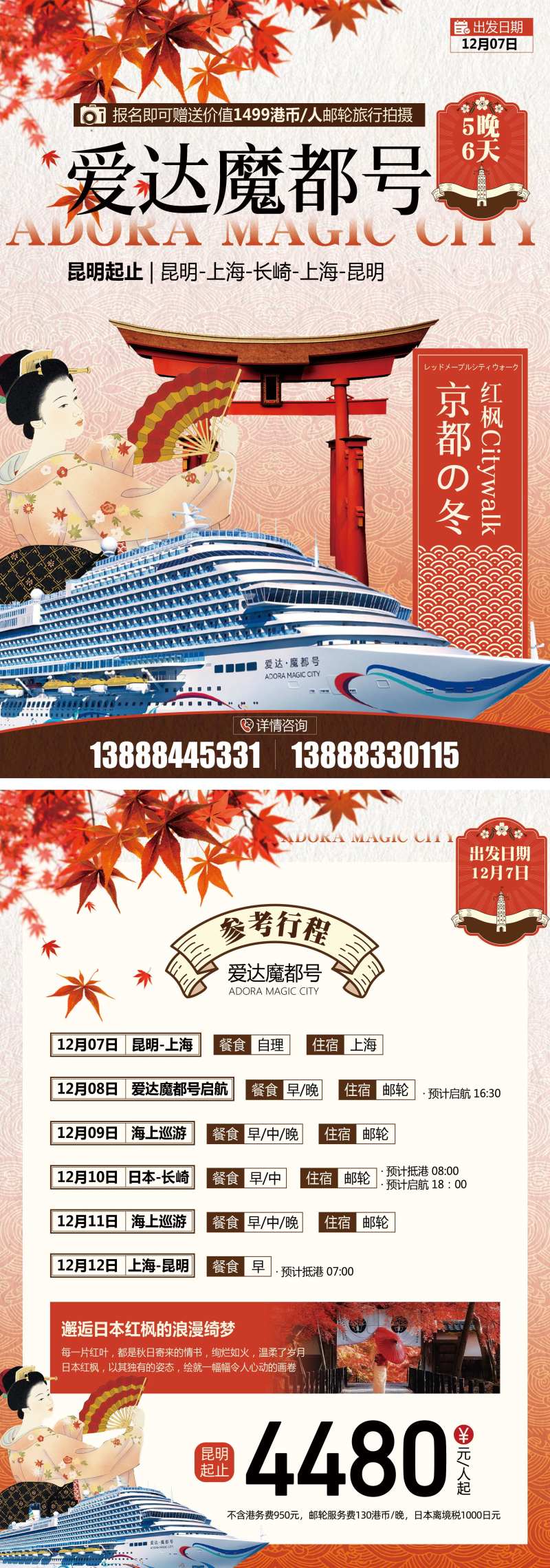 邮轮红枫版宣传单页-采灵感-cailinggan.com