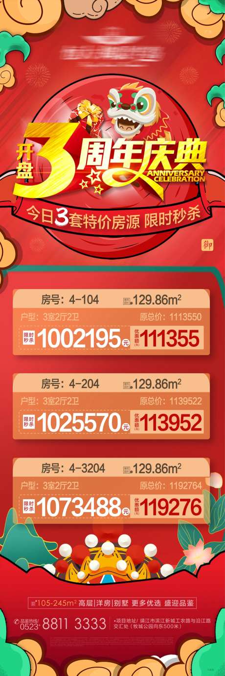 地产三周年庆典长图-采灵感-https://www.cailinggan.com/