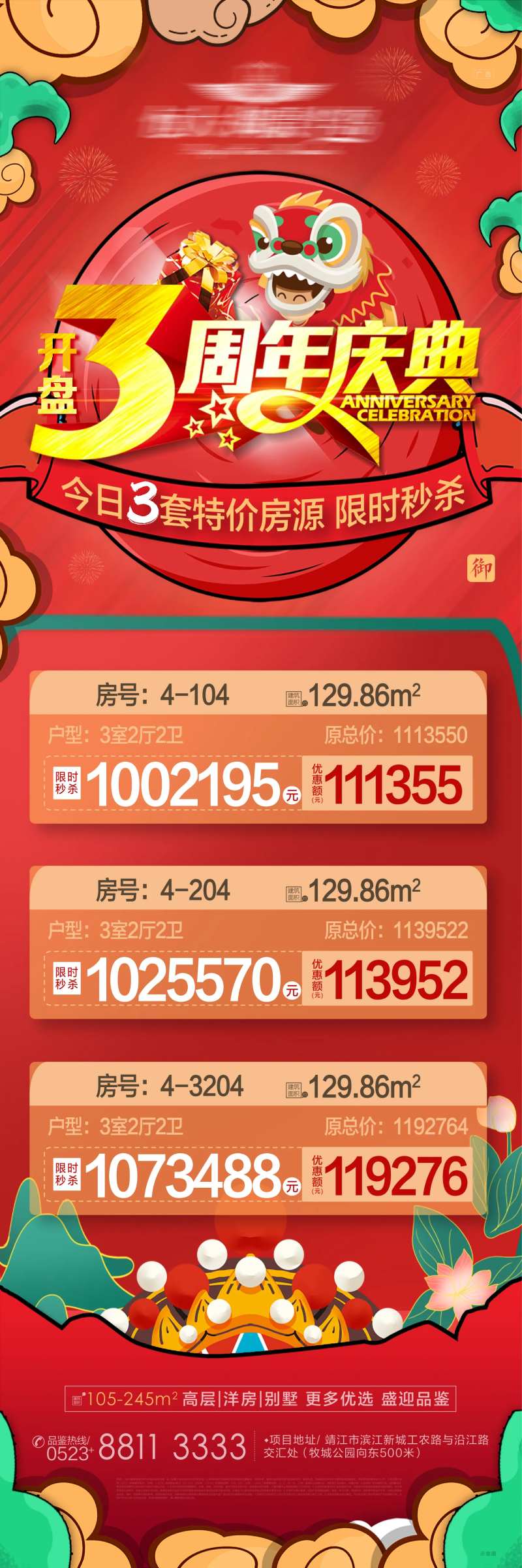 地产三周年庆典长图-采灵感-cailinggan.com