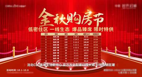 金秋特价房源展板-采灵感-https://www.cailinggan.com/
