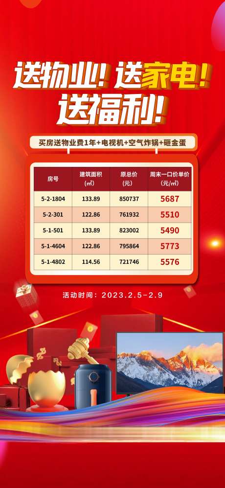 地产特价房送物业海报-采灵感-https://www.cailinggan.com/