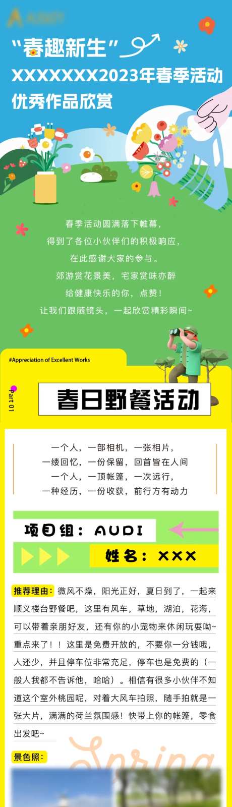 春季活动优秀作品展示长图-采灵感-https://www.cailinggan.com/
