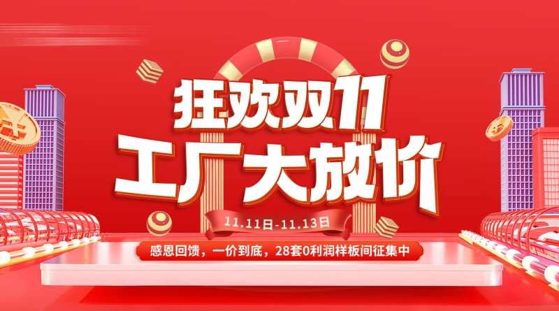 家装双十一主题页面-采灵感-cailinggan.com