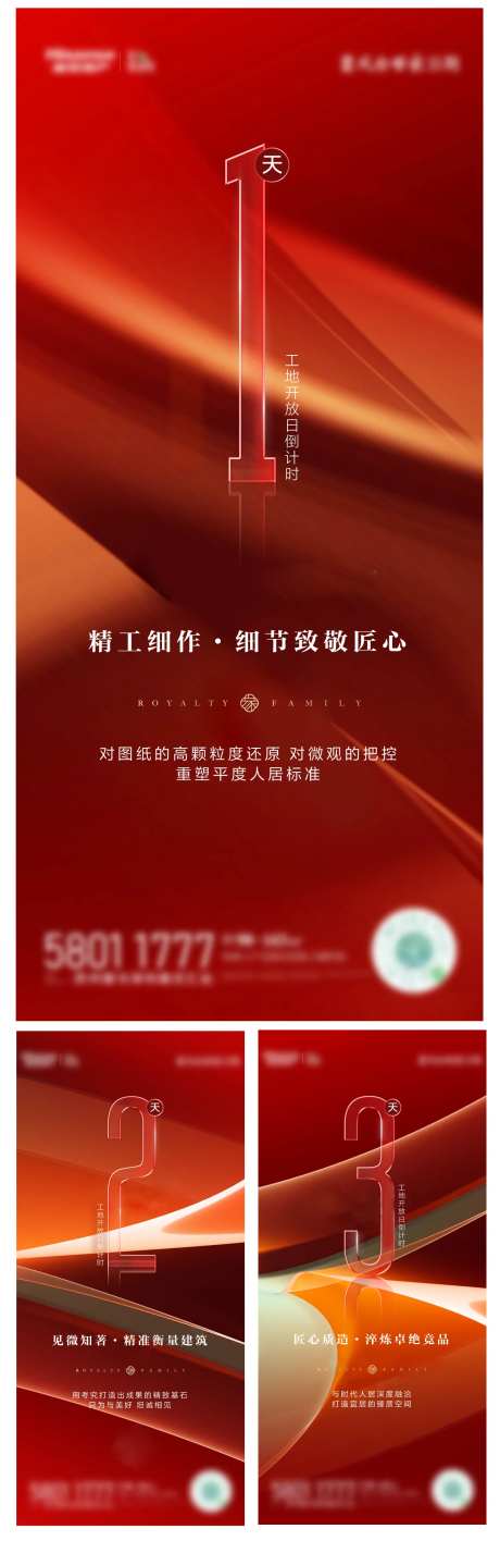 致敬匠心倒计时系列海报-采灵感-https://www.cailinggan.com/