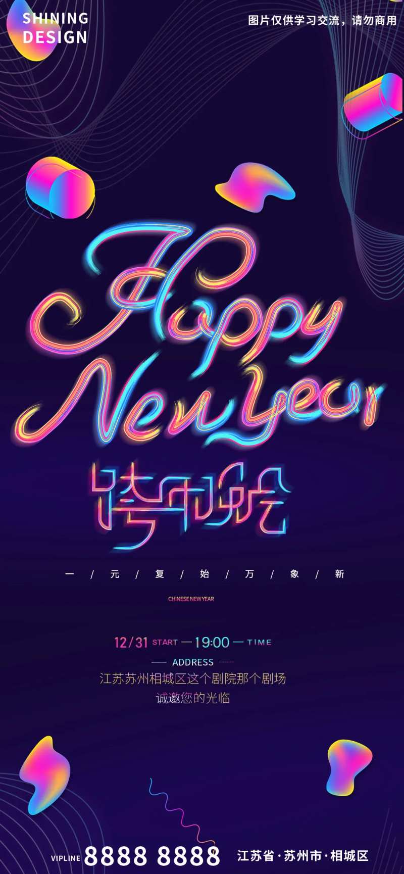 跨年晚会新年邀请函海报-采灵感-cailinggan.com