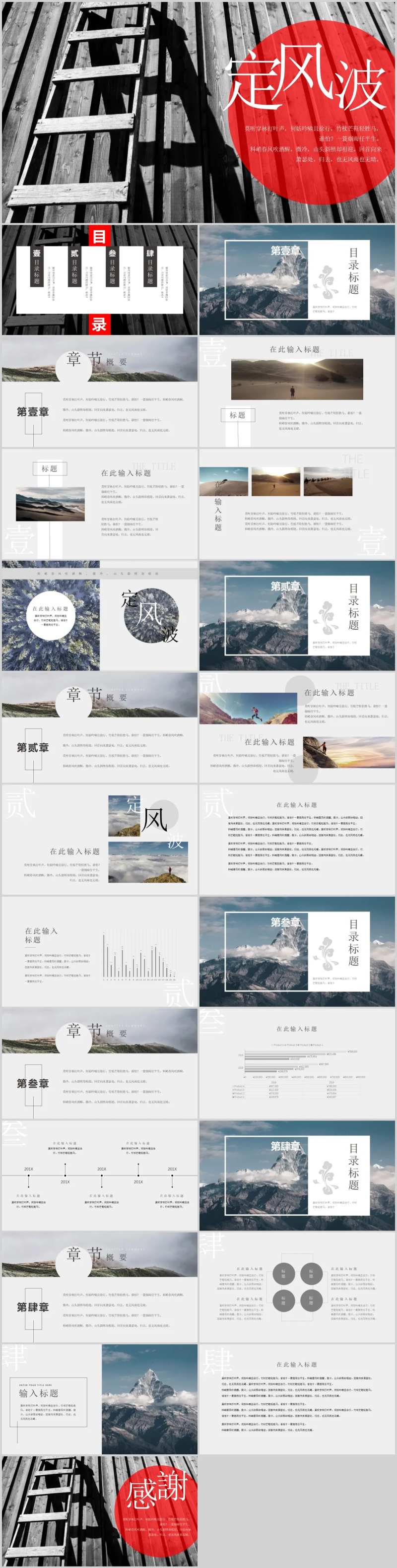 高端大气设计感定风波PPT-采灵感-cailinggan.com