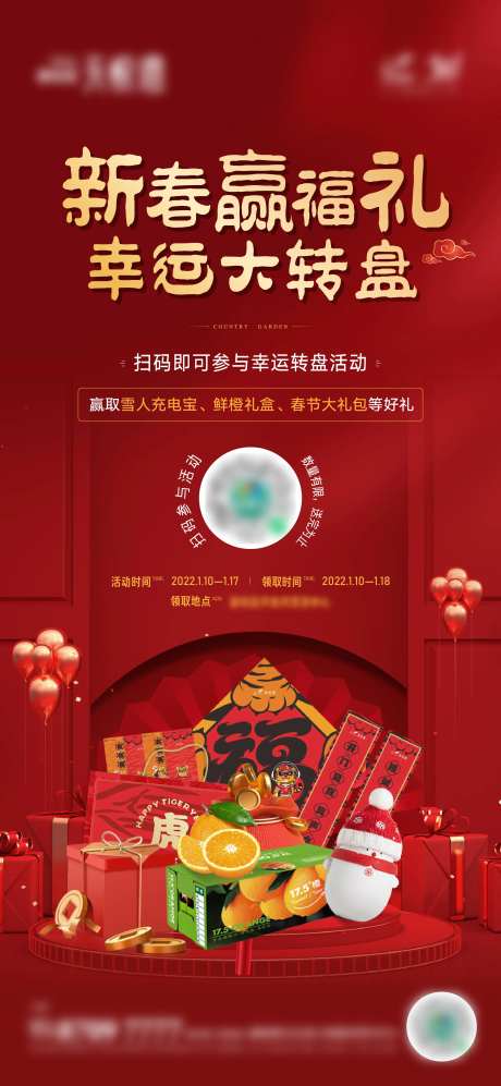 地产新年幸运转盘暖场活动海报-采灵感-https://www.cailinggan.com/
