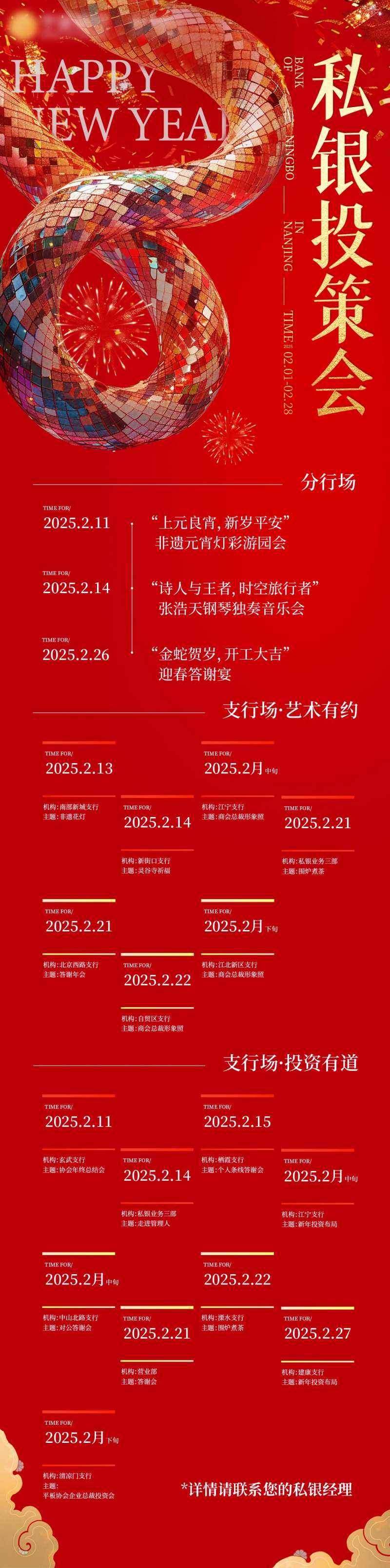 2月活动排期-采灵感-cailinggan.com