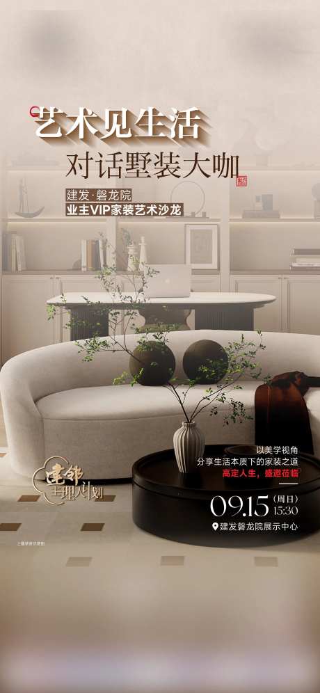 家装艺术沙龙单图-采灵感-https://www.cailinggan.com/