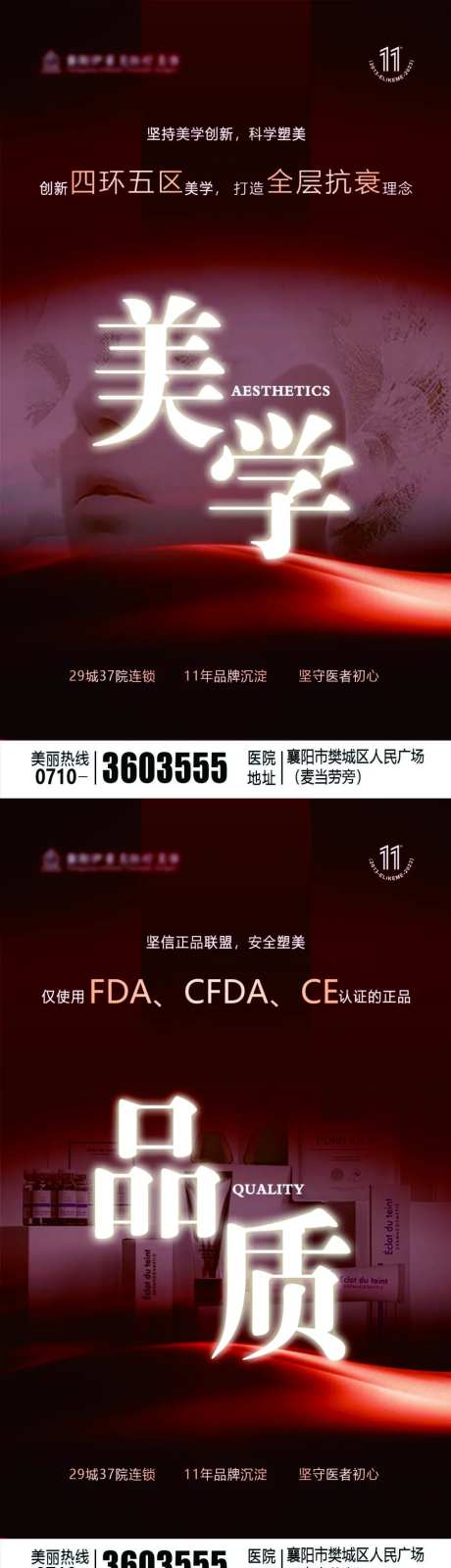医美品牌宣传图-采灵感-https://www.cailinggan.com/
