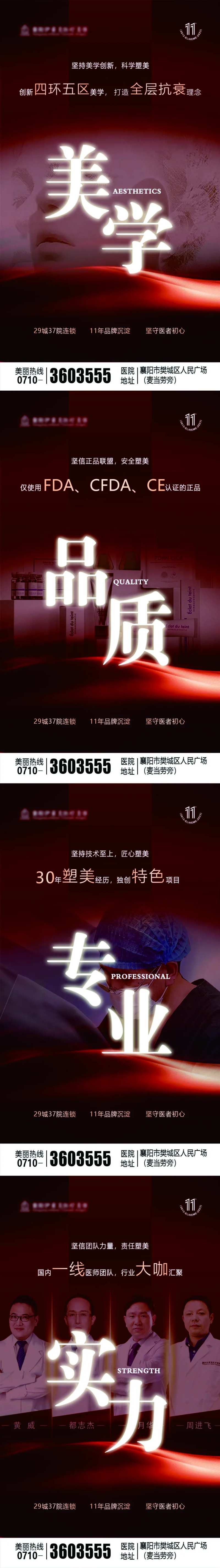 医美品牌宣传图-采灵感-cailinggan.com