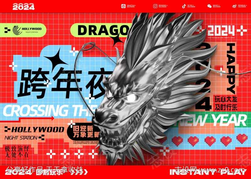 原创跨年喷绘（所有内容可改）4.2X3-采灵感-cailinggan.com