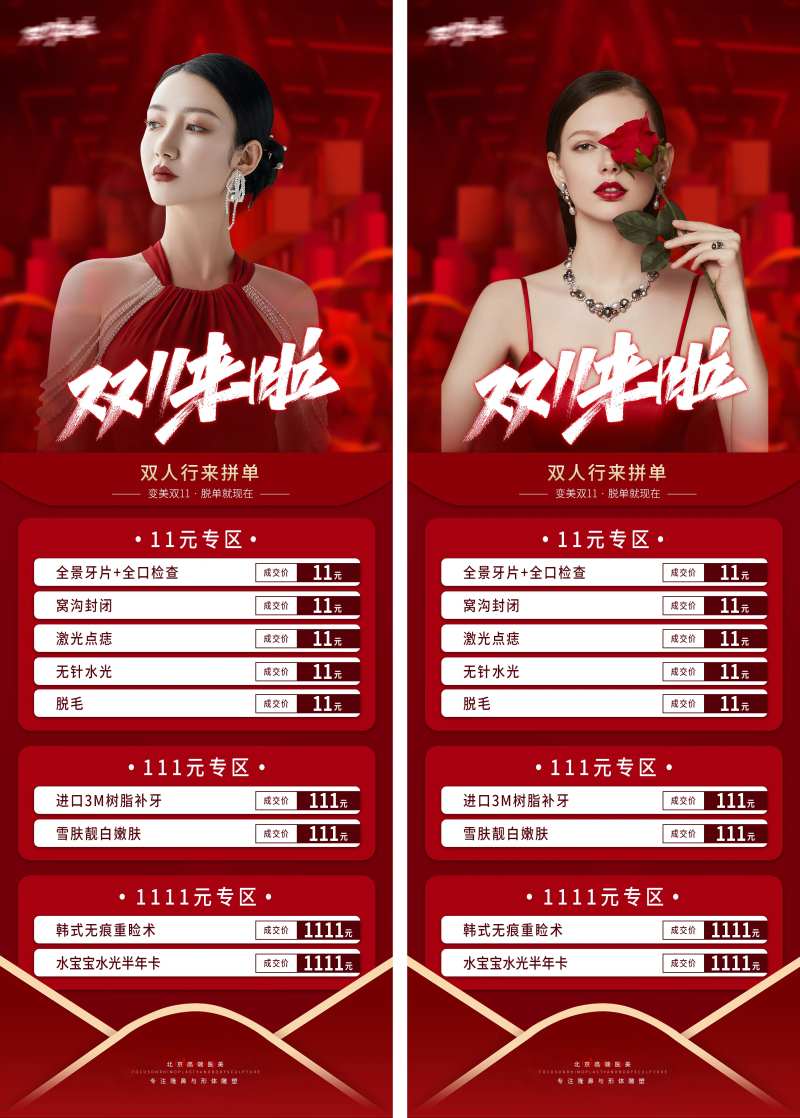 医美整形双11双12活动长图信封海报-采灵感-cailinggan.com