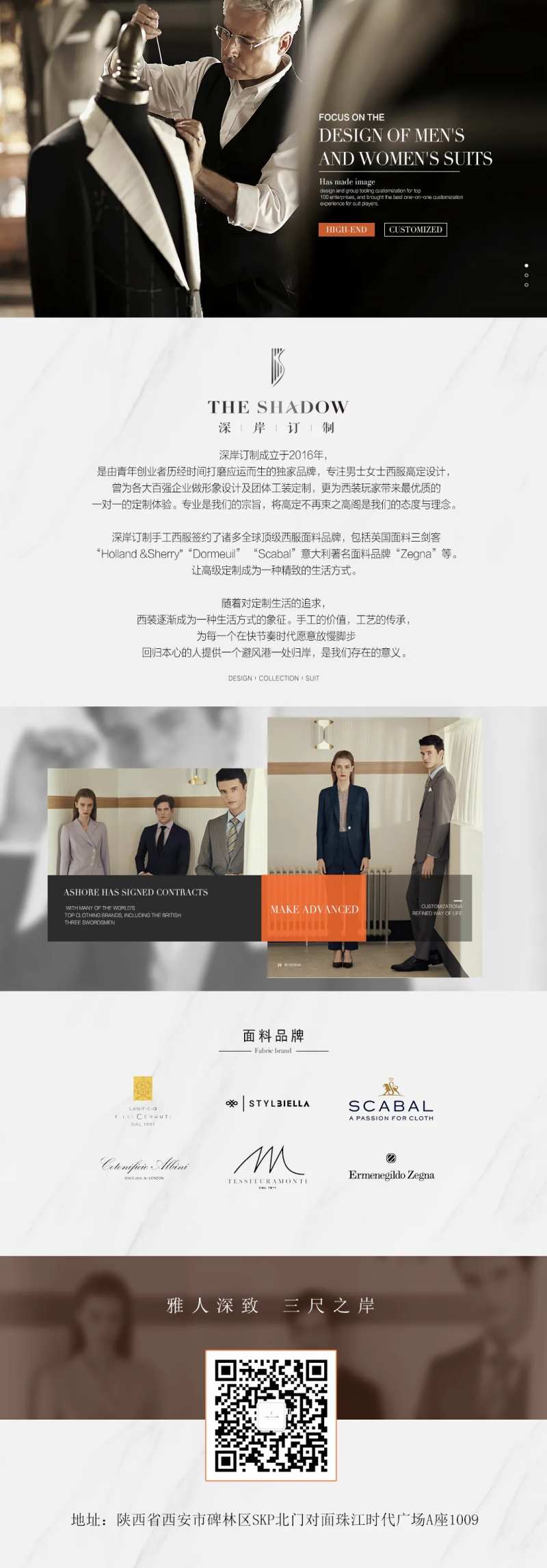 西装定制长图网页设计-采灵感-cailinggan.com