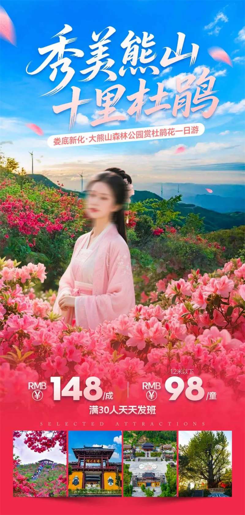 秀美熊山十里杜鹃海报-采灵感-cailinggan.com