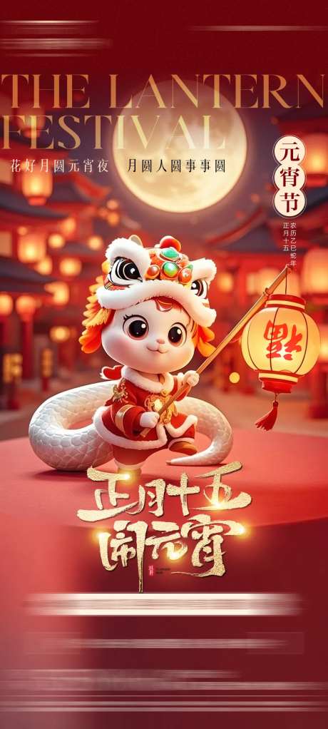 正月十五闹元宵-采灵感-https://www.cailinggan.com/