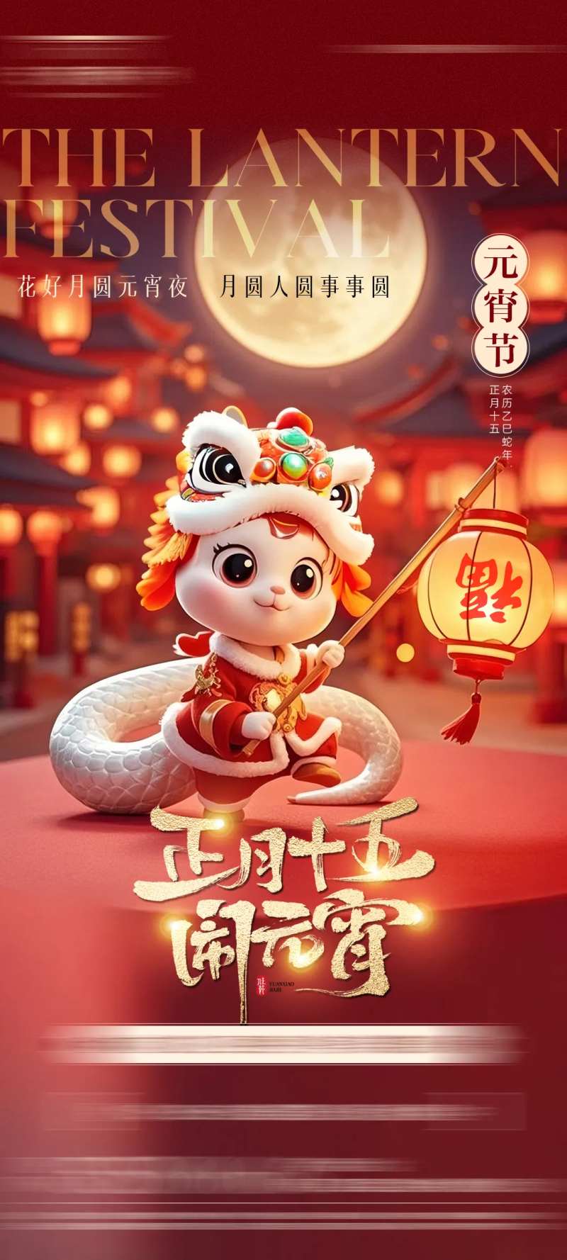 正月十五闹元宵-采灵感-cailinggan.com