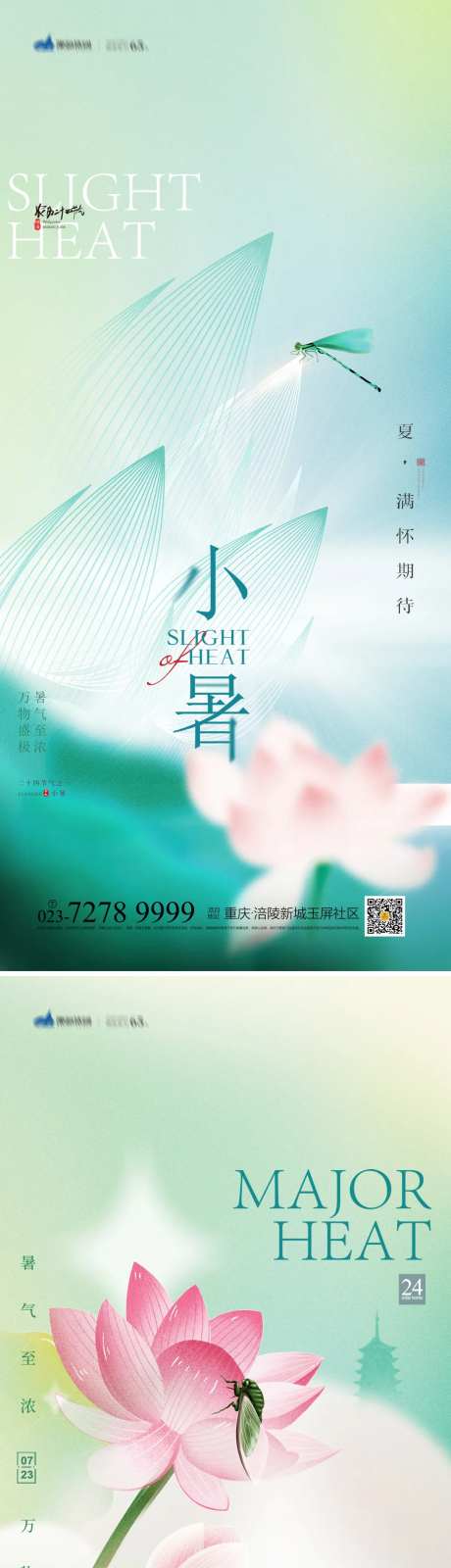 小署大署节气海报-采灵感-https://www.cailinggan.com/