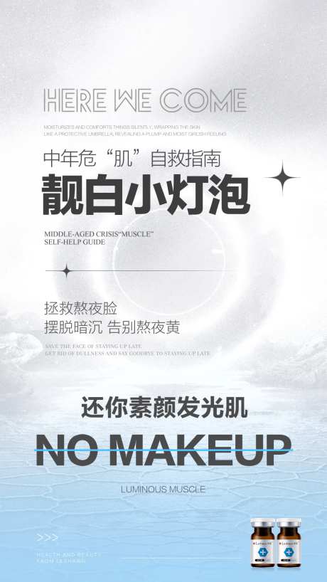 靓白小灯泡海报-采灵感-https://www.cailinggan.com/