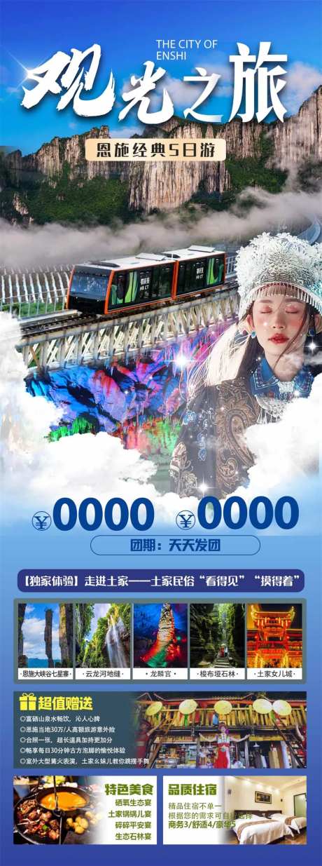 观光之旅海报-采灵感-https://www.cailinggan.com/