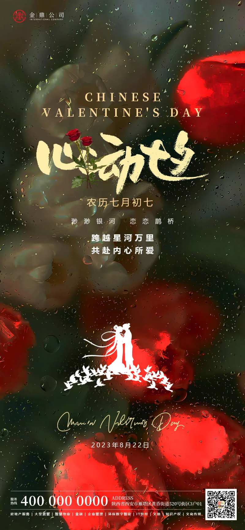 七夕玫瑰鹊桥约会心动玻璃效果海报-采灵感-cailinggan.com