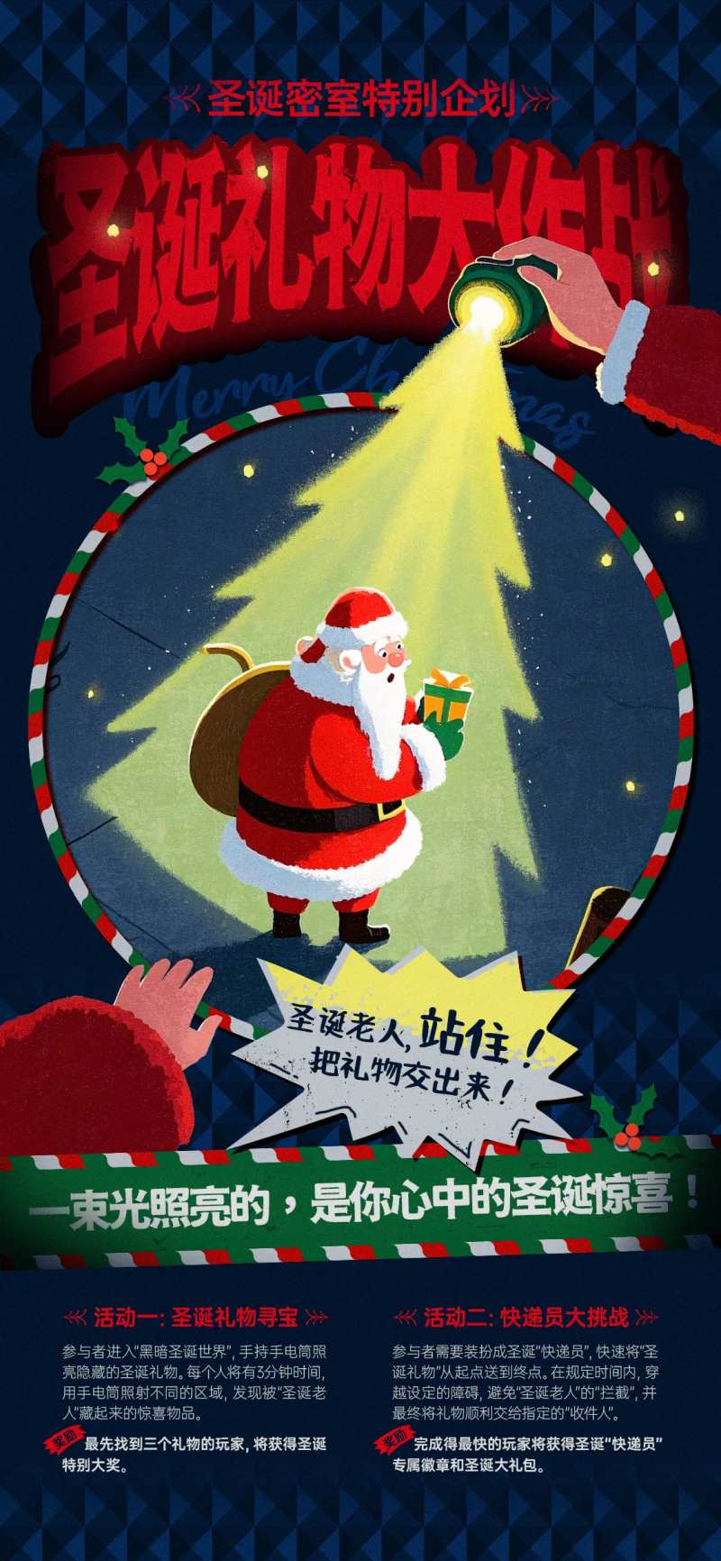 圣诞礼物大作战密室活动海报-采灵感-cailinggan.com