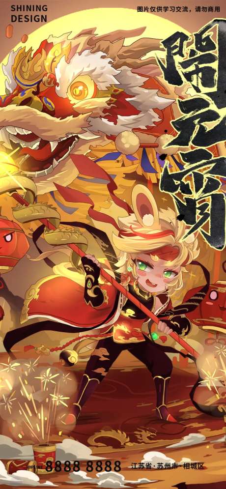 元宵节帅气龙舞灯海Q版兔年手绘插画-采灵感-https://www.cailinggan.com/