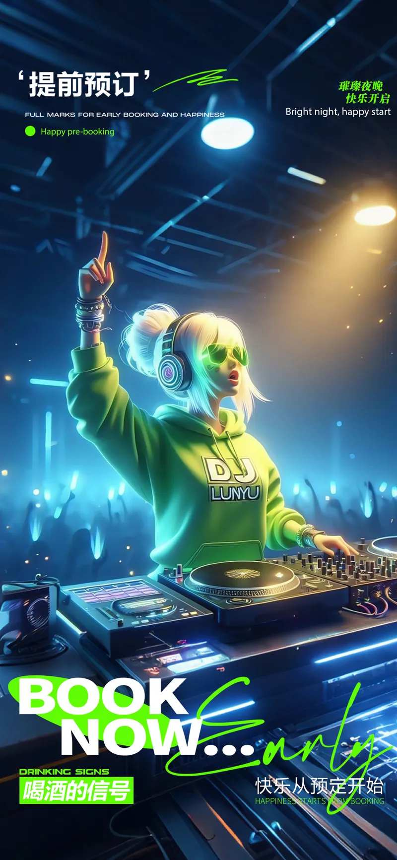 酒吧美女打碟日常预订海报-采灵感-cailinggan.com