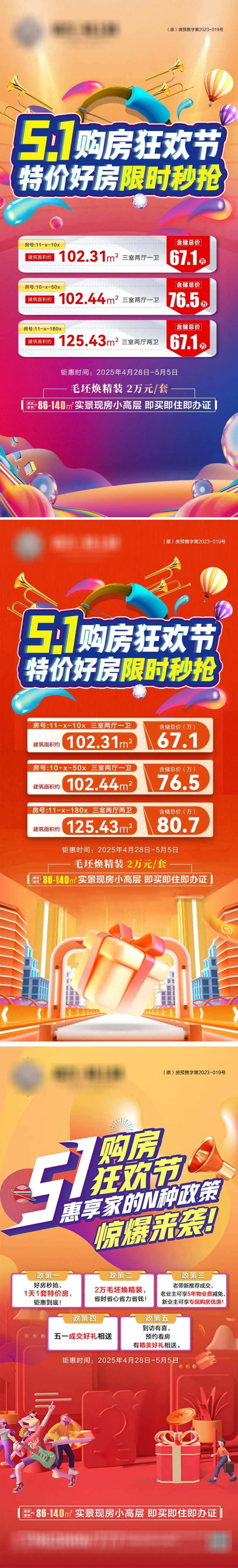 五一购房节-采灵感-cailinggan.com