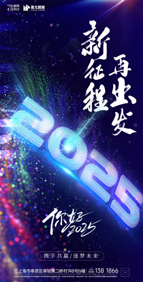 科技风2025展望未来励志长屏海报-采灵感-https://www.cailinggan.com/