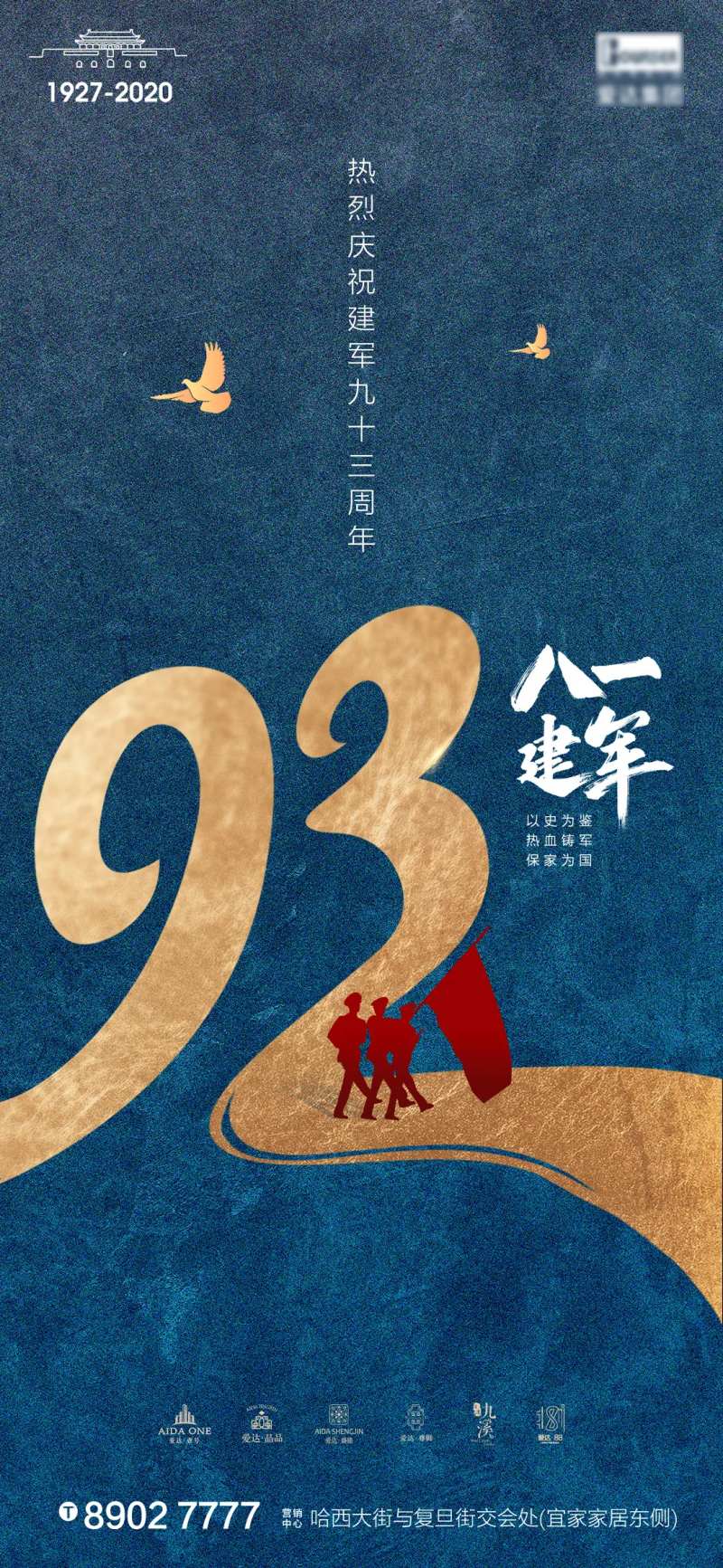 八一建军节93周年蓝金地产海报                                                                                                                                                                                         -采灵感-cailinggan.com