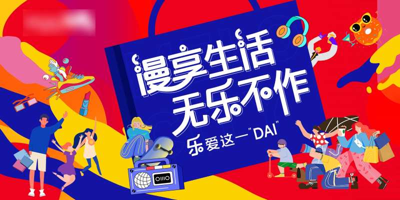 商场开业主KV-采灵感-cailinggan.com