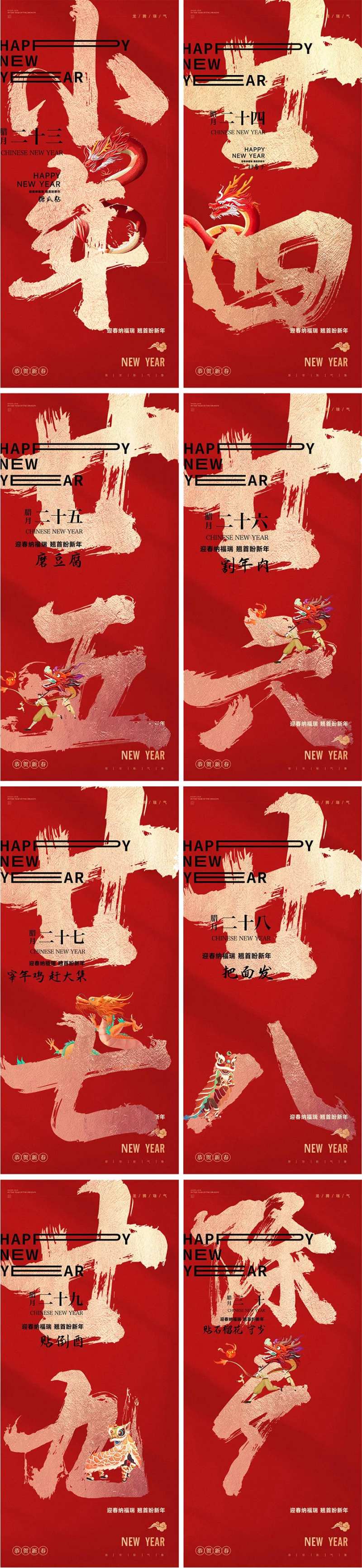 腊月年俗龙年小年除夕系列海报-采灵感-cailinggan.com
