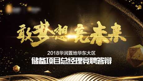 内部竞聘背景板-采灵感-https://www.cailinggan.com/
