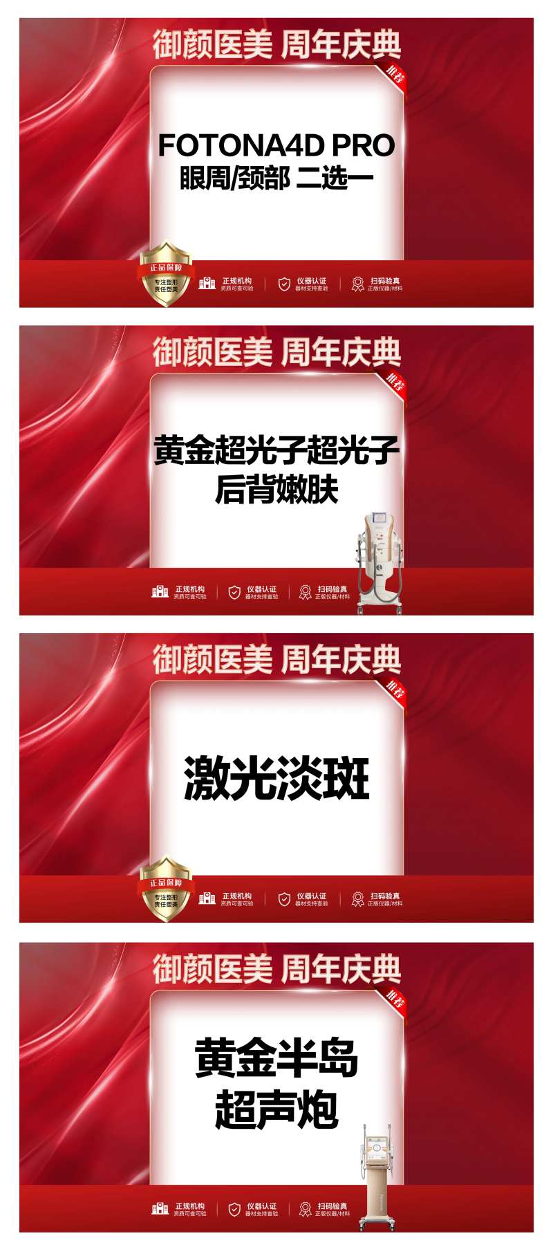 医美周年庆美团电商商品图-采灵感-cailinggan.com