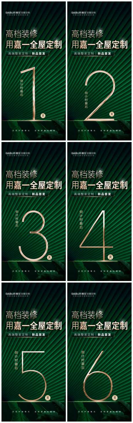 6天倒计时系列海报-采灵感-https://www.cailinggan.com/