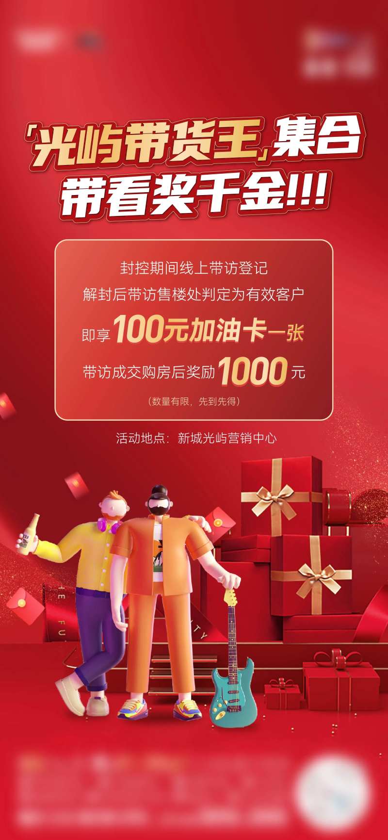 经纪人带看微信海报-采灵感-cailinggan.com