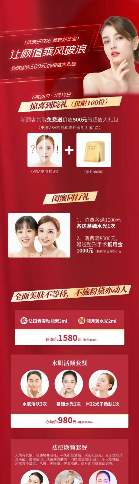 乘风破浪医美活动图-采灵感-cailinggan.com