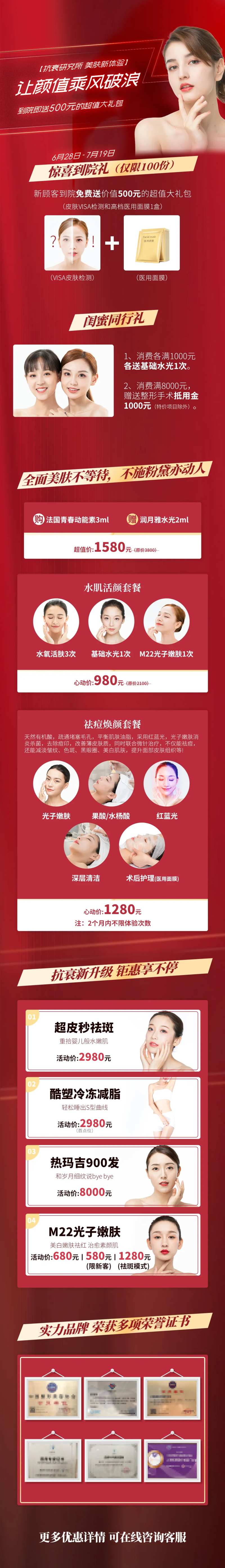 乘风破浪医美活动图-采灵感-cailinggan.com