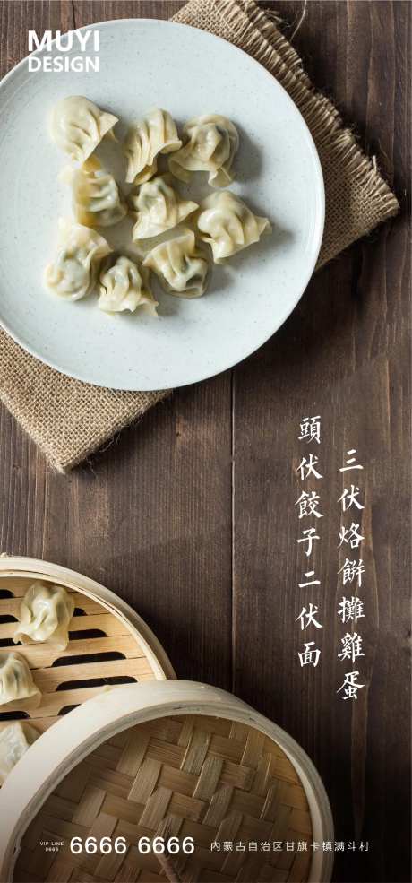 房地产入伏移动端海报-采灵感-https://www.cailinggan.com/