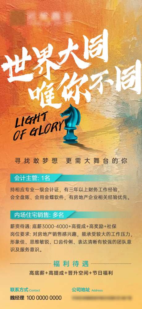地产千里马招聘海报-采灵感-https://www.cailinggan.com/