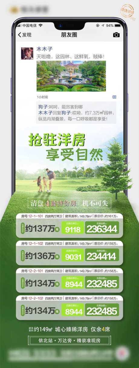 房地产自然洋房特价房海报-采灵感-https://www.cailinggan.com/