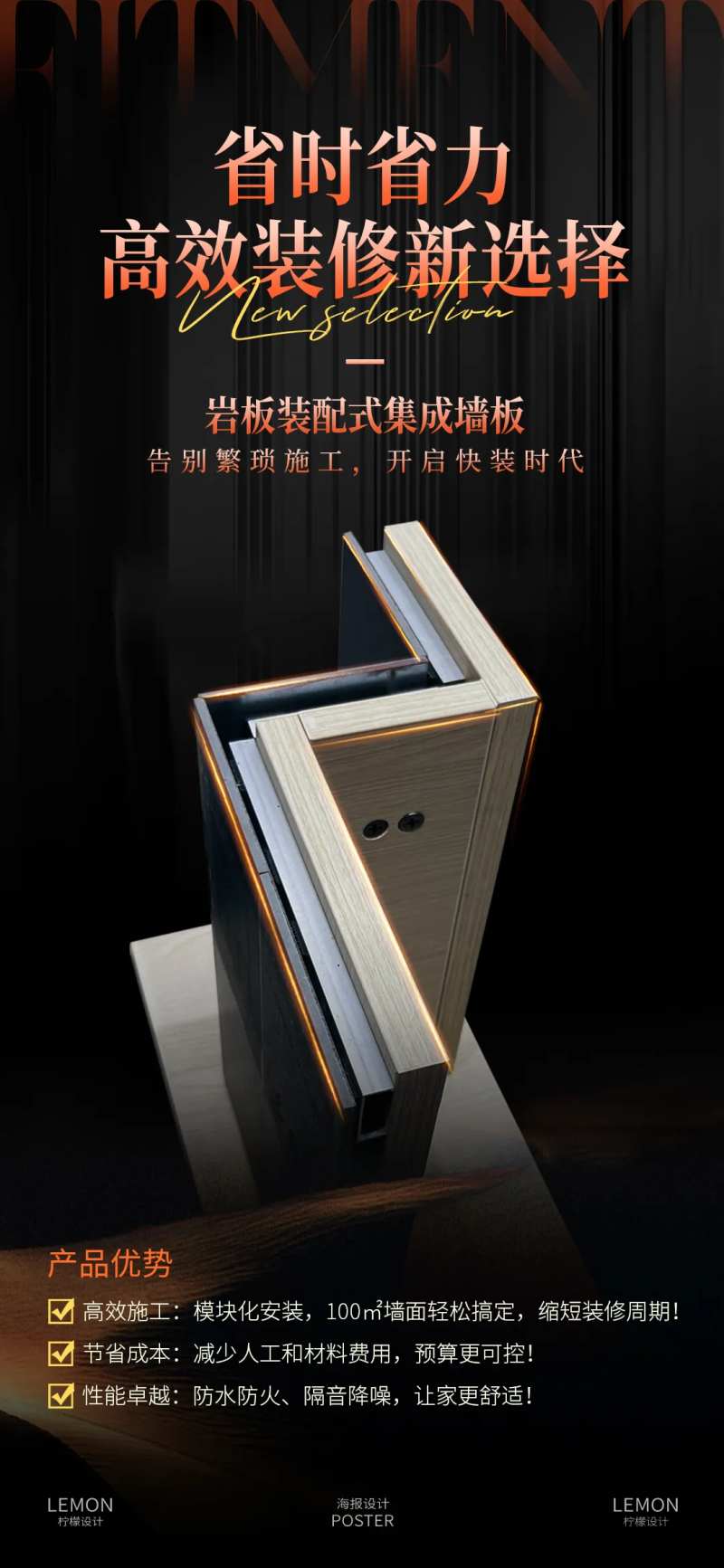 岩板装配式集成墙板海报-采灵感-cailinggan.com