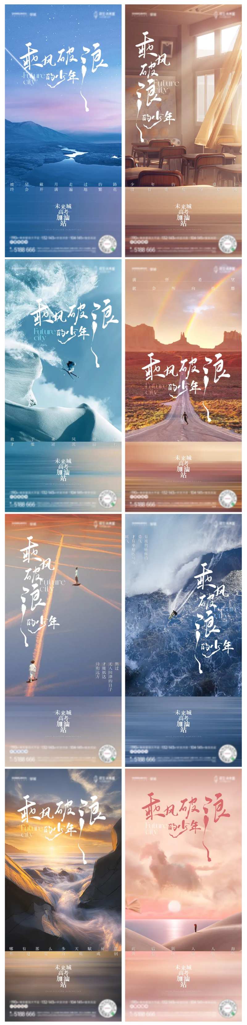 高考加油站倒计时系列单图-采灵感-cailinggan.com