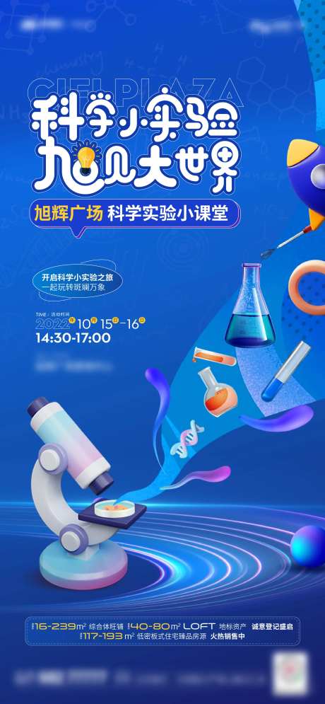 科学小实验暖场活动海报-采灵感-https://www.cailinggan.com/