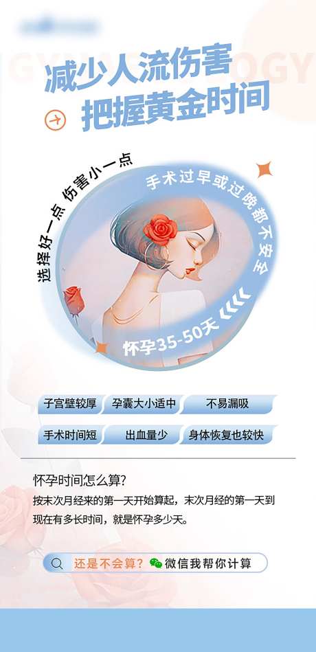 医美整形私密妇科科普人流海报-采灵感-https://www.cailinggan.com/